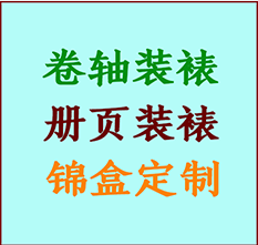 依兰书画装裱公司依兰册页装裱依兰装裱店位置依兰批量装裱公司